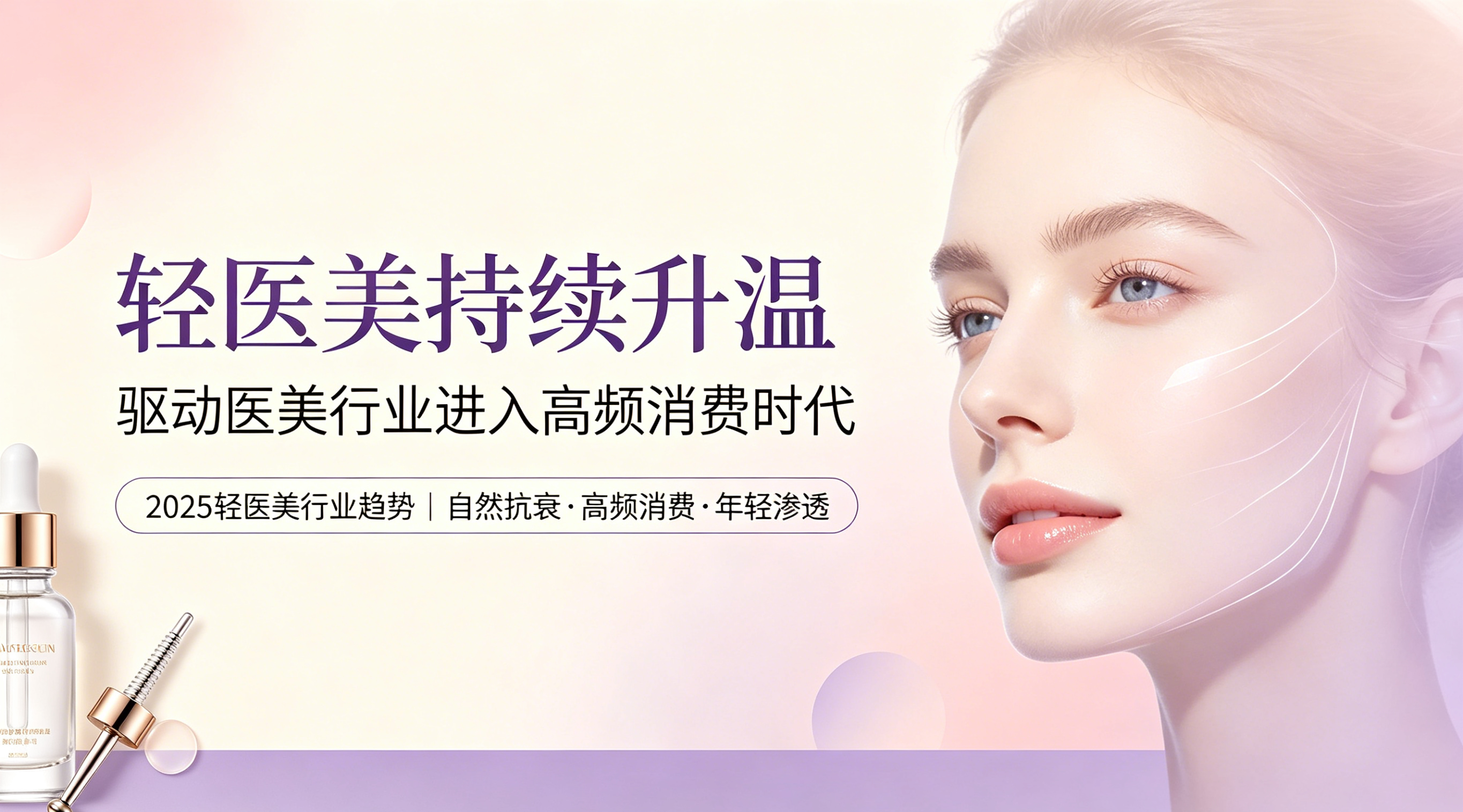 Light medical aesthetics drives the medical aesthetics industry into 