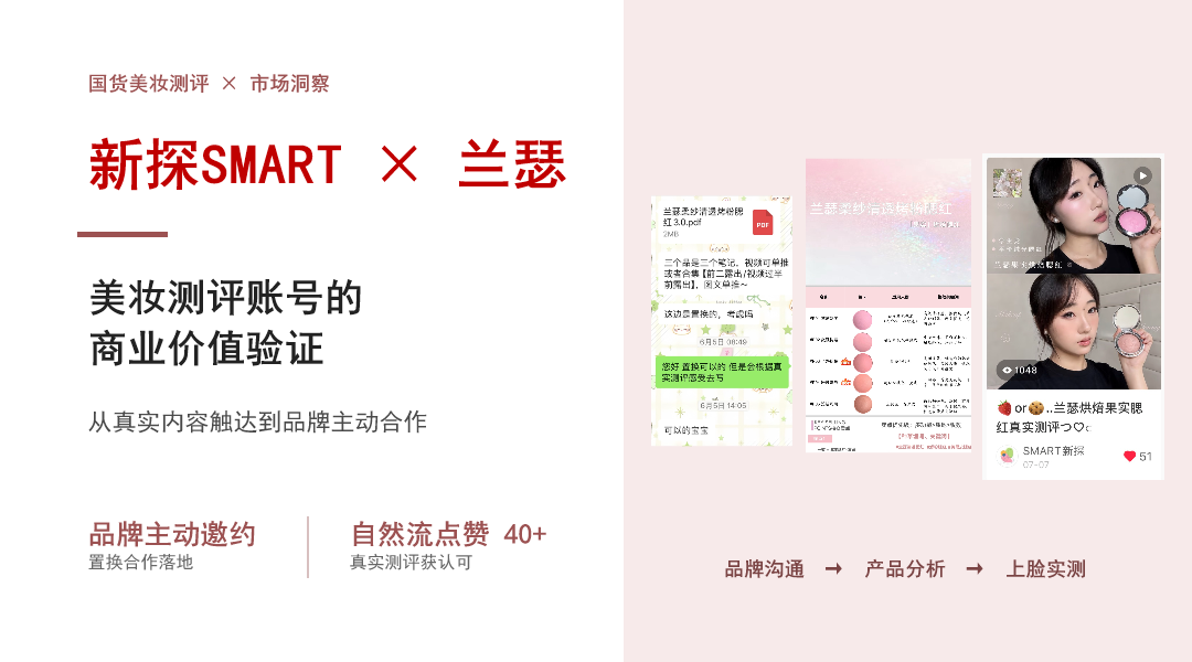 美妆国货测评账号的商业价值验证